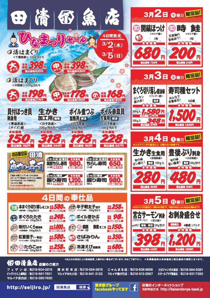 田清魚店　合同セール