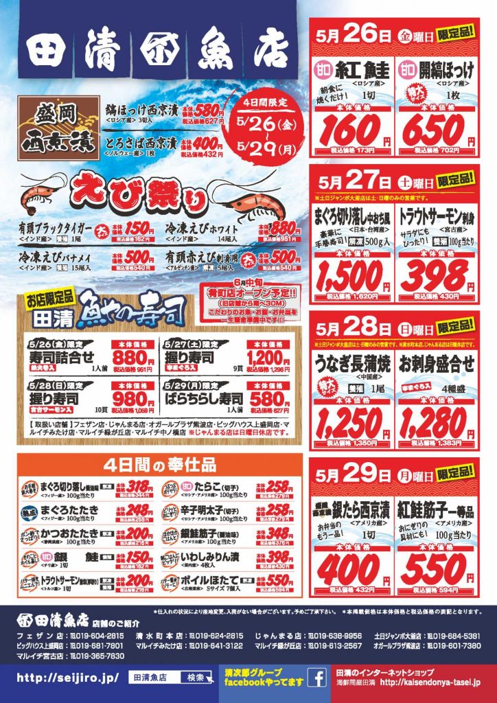 田清魚店 合同セール202305