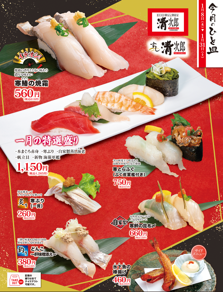 清次郎　今月のひと皿　SH