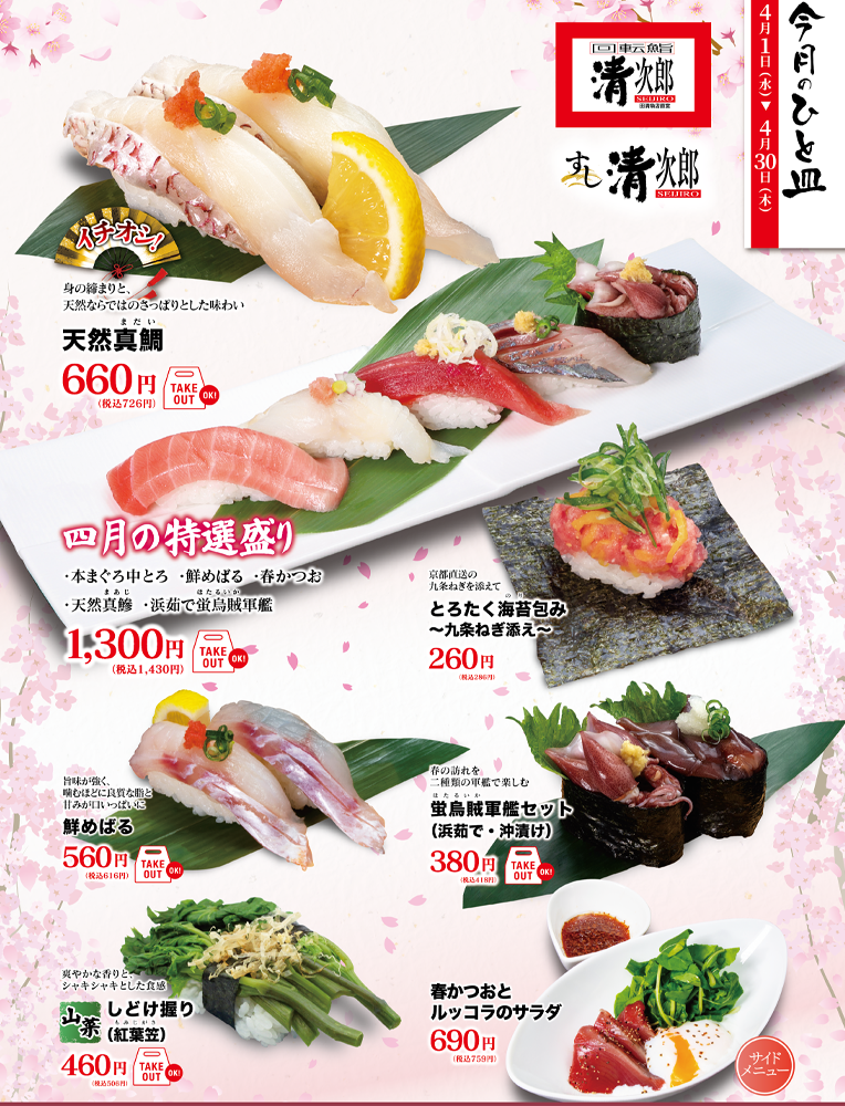 清次郎　今月のひと皿　SH