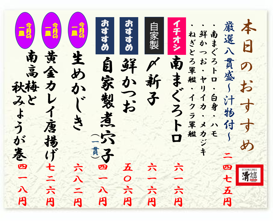2026年9月1日おすすめ