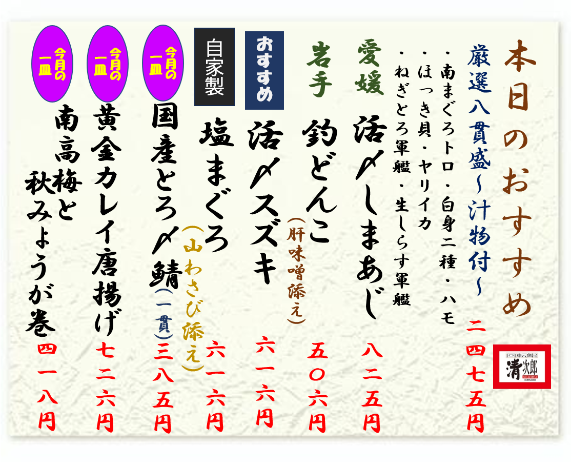 2026.9.5本日のおすすめ