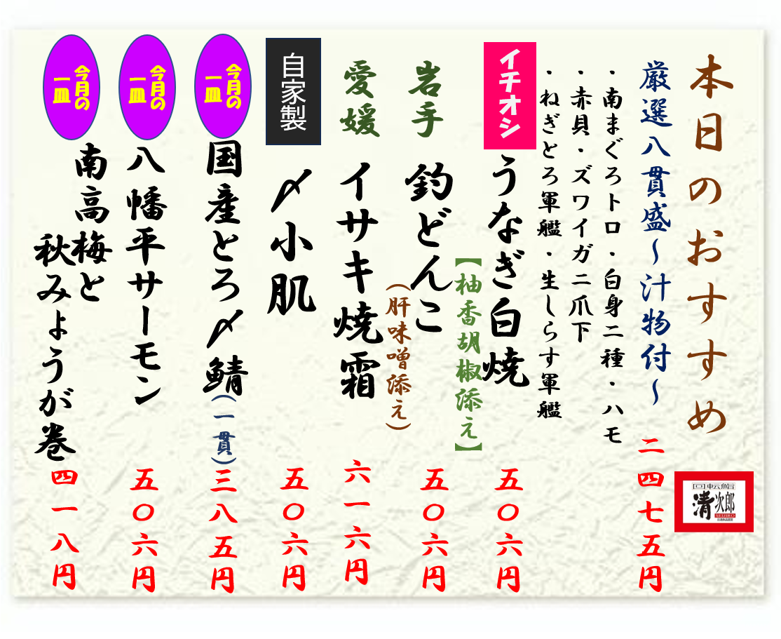 2026.9.6本日のおすすめ