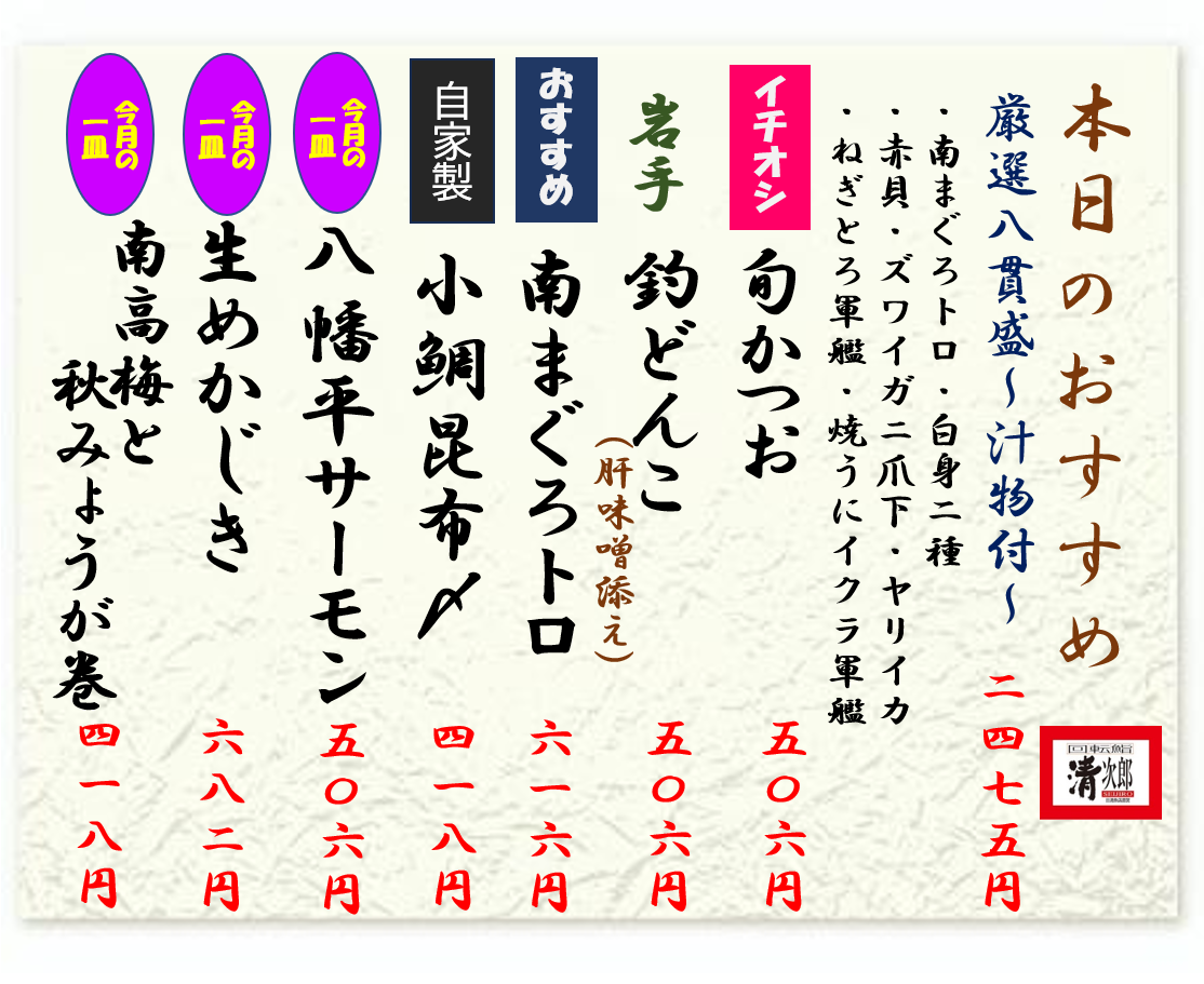 2026年9月8日おすすめ