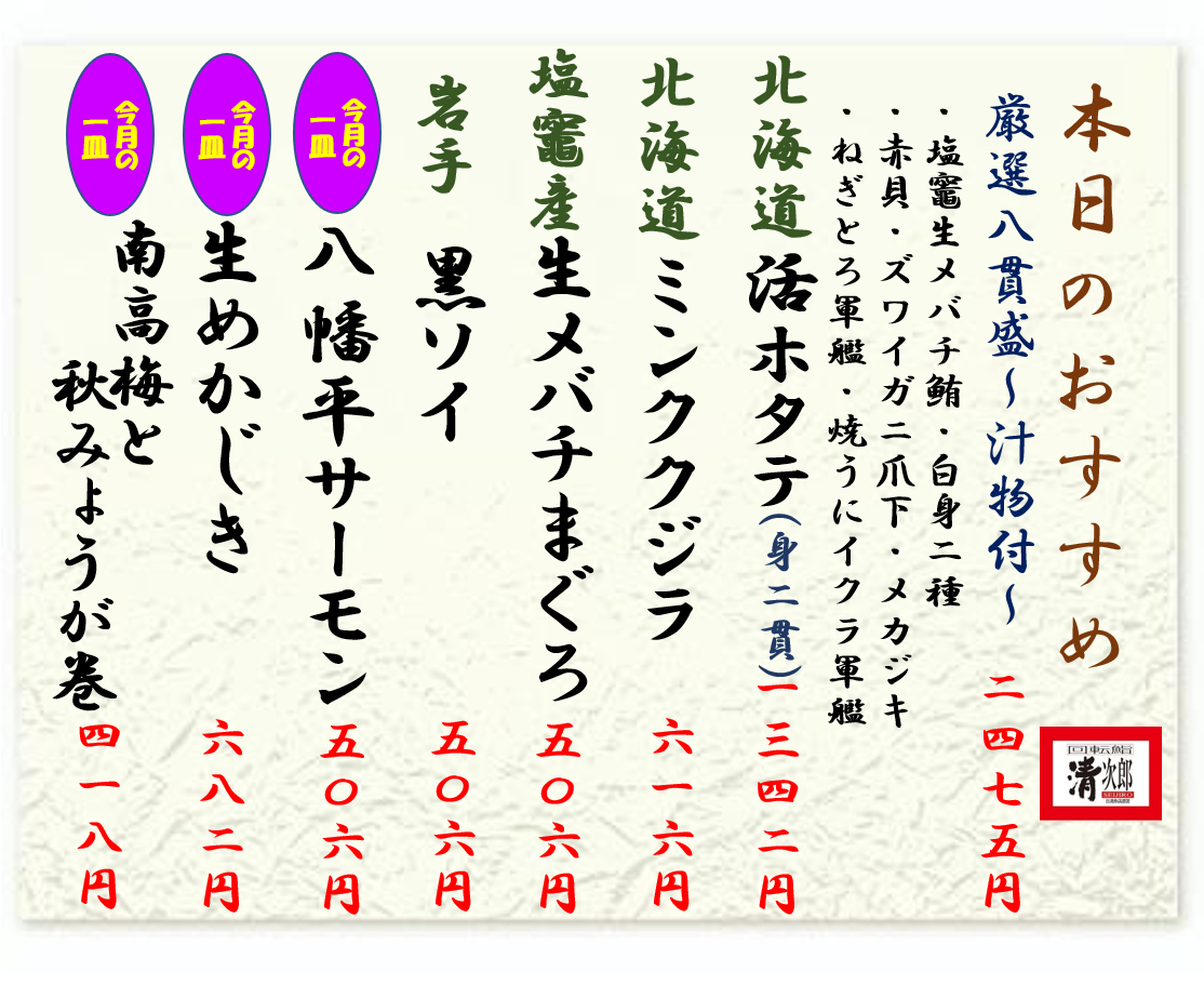 2026年9月11日おすすめ