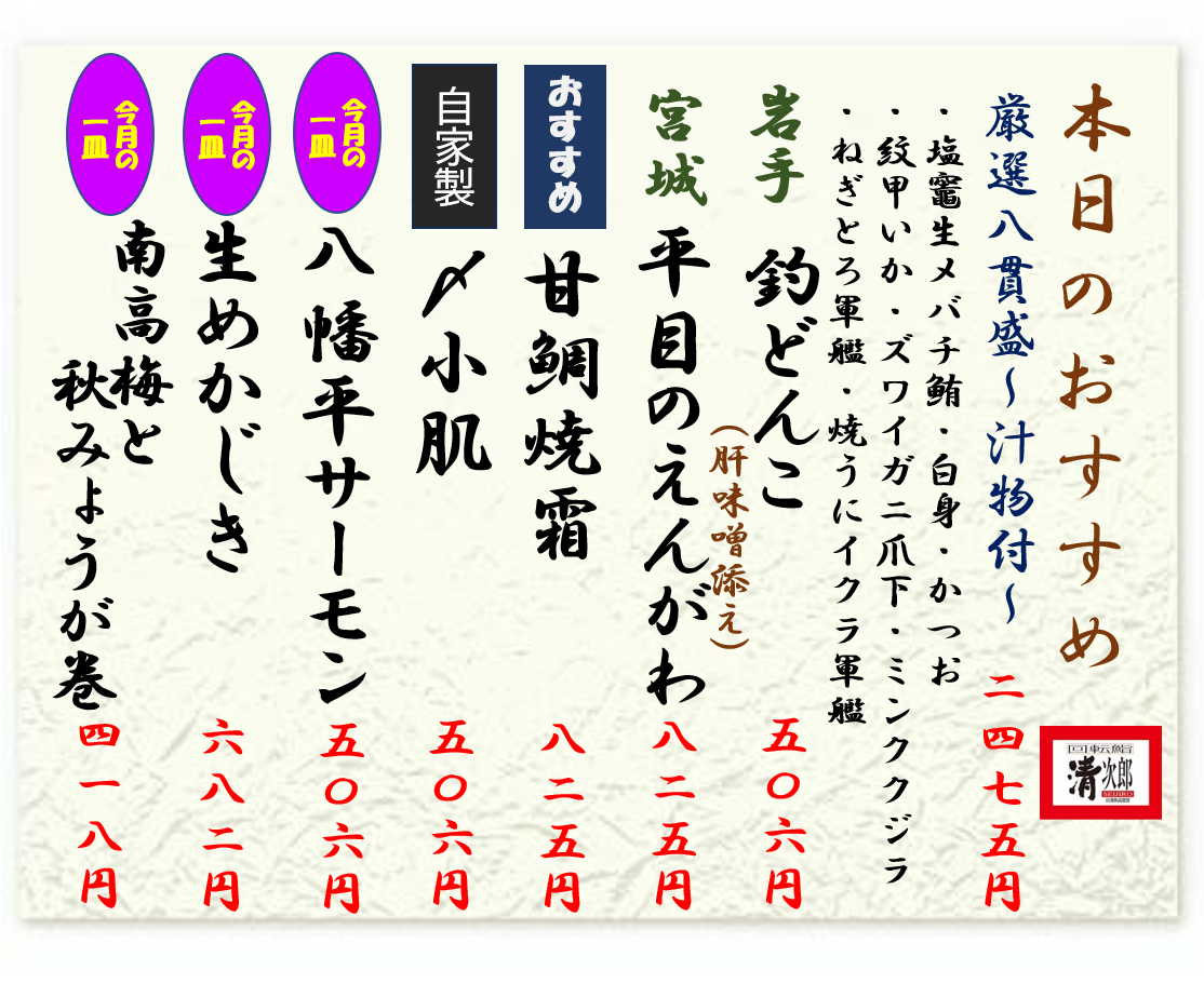2026.9.14本日のおすすめ