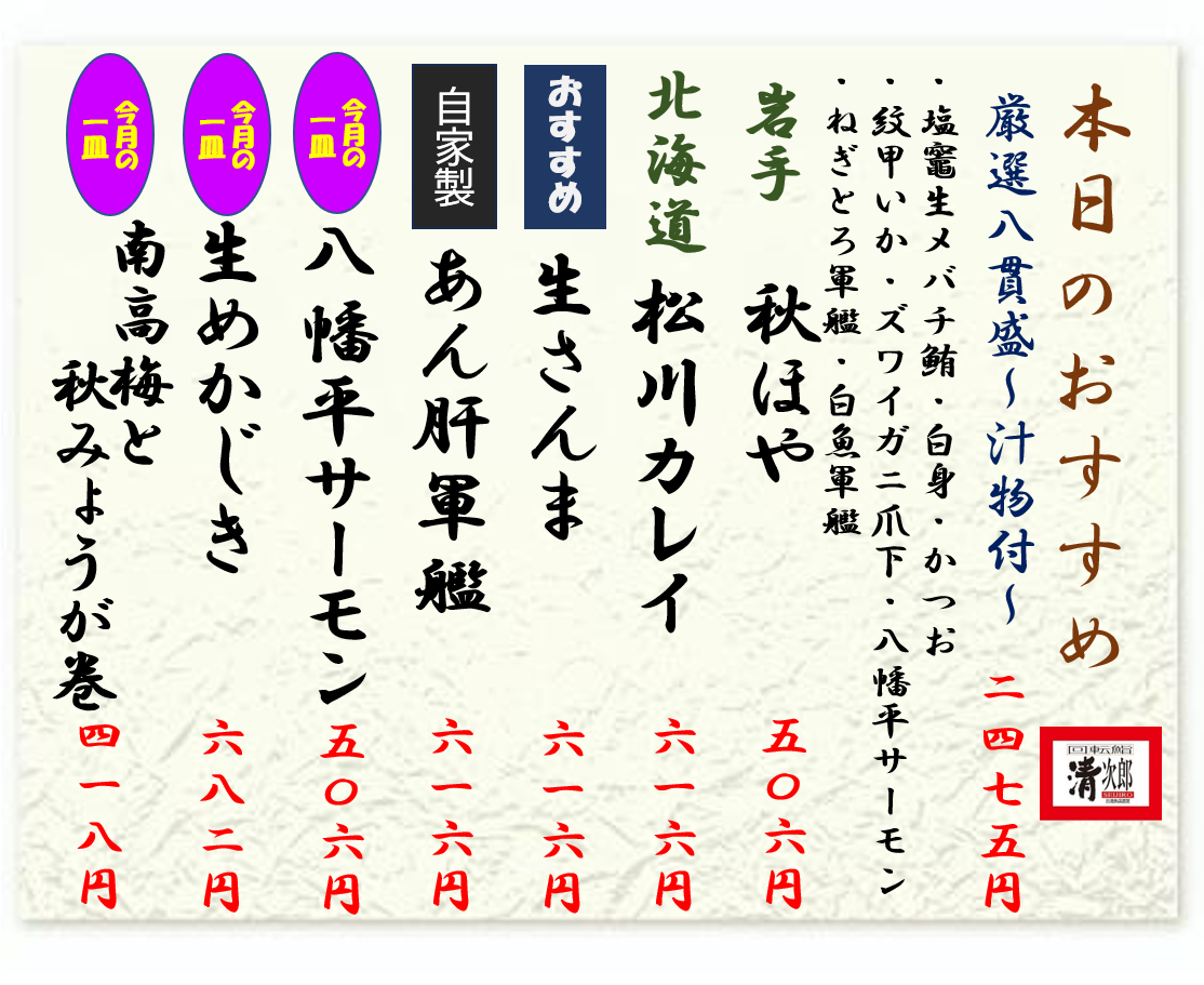 2026.9.15本日のおすすめ