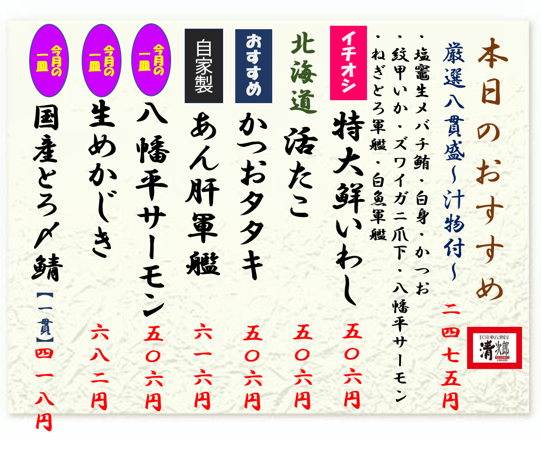2026.9.16本日のおすすめ