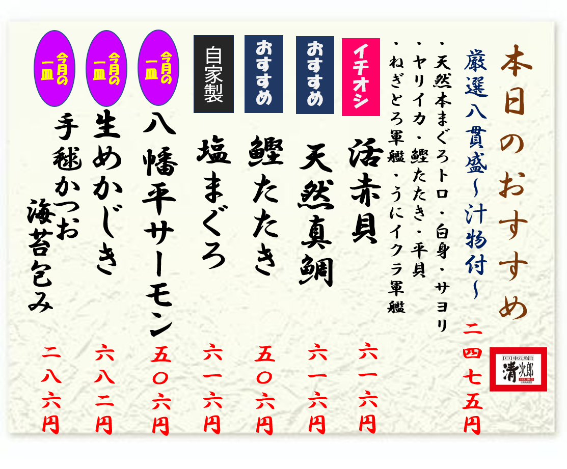 2026.9.23本日のおすすめ