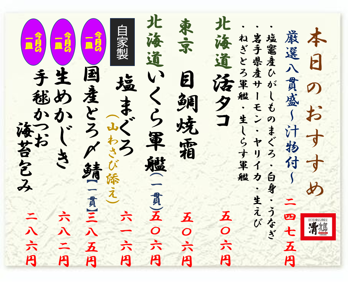 2026.9.25本日のおすすめ