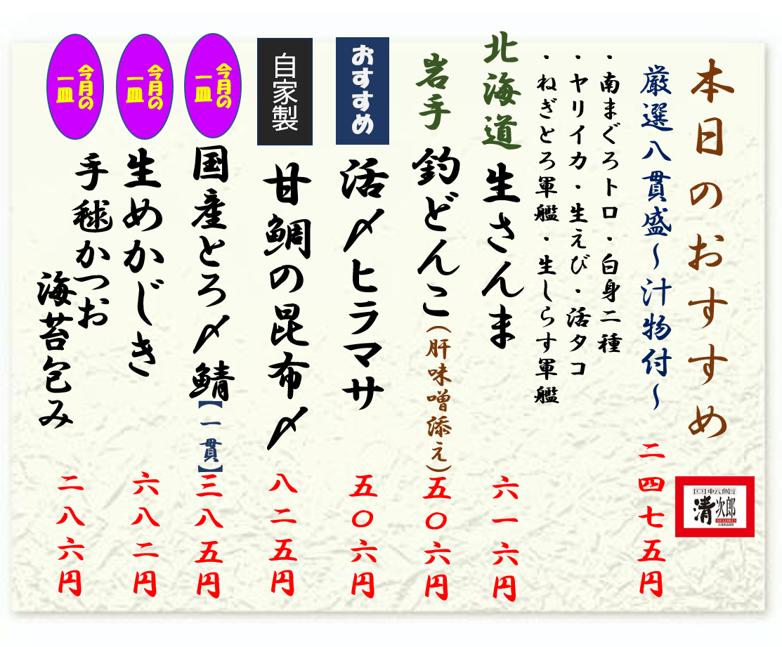 2026.9.27本日のおすすめ