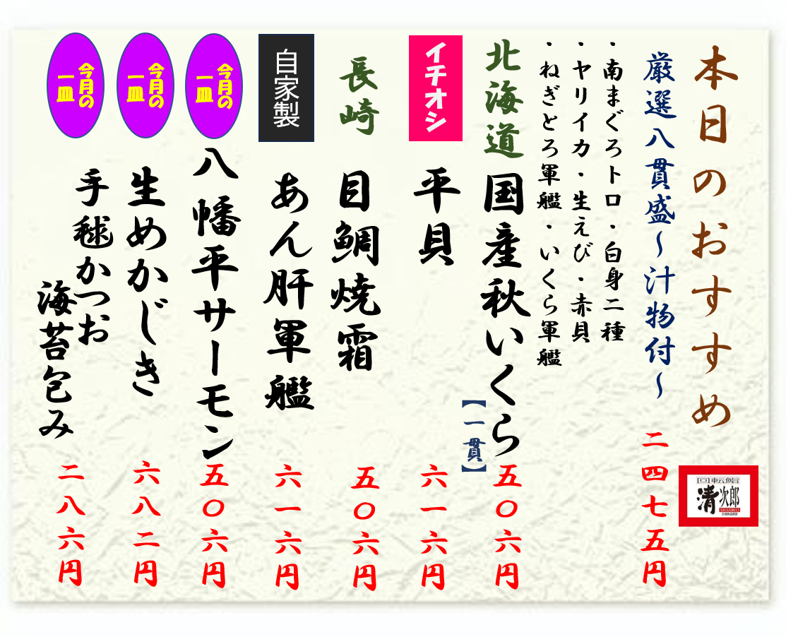 2026.9.30本日のおすすめ