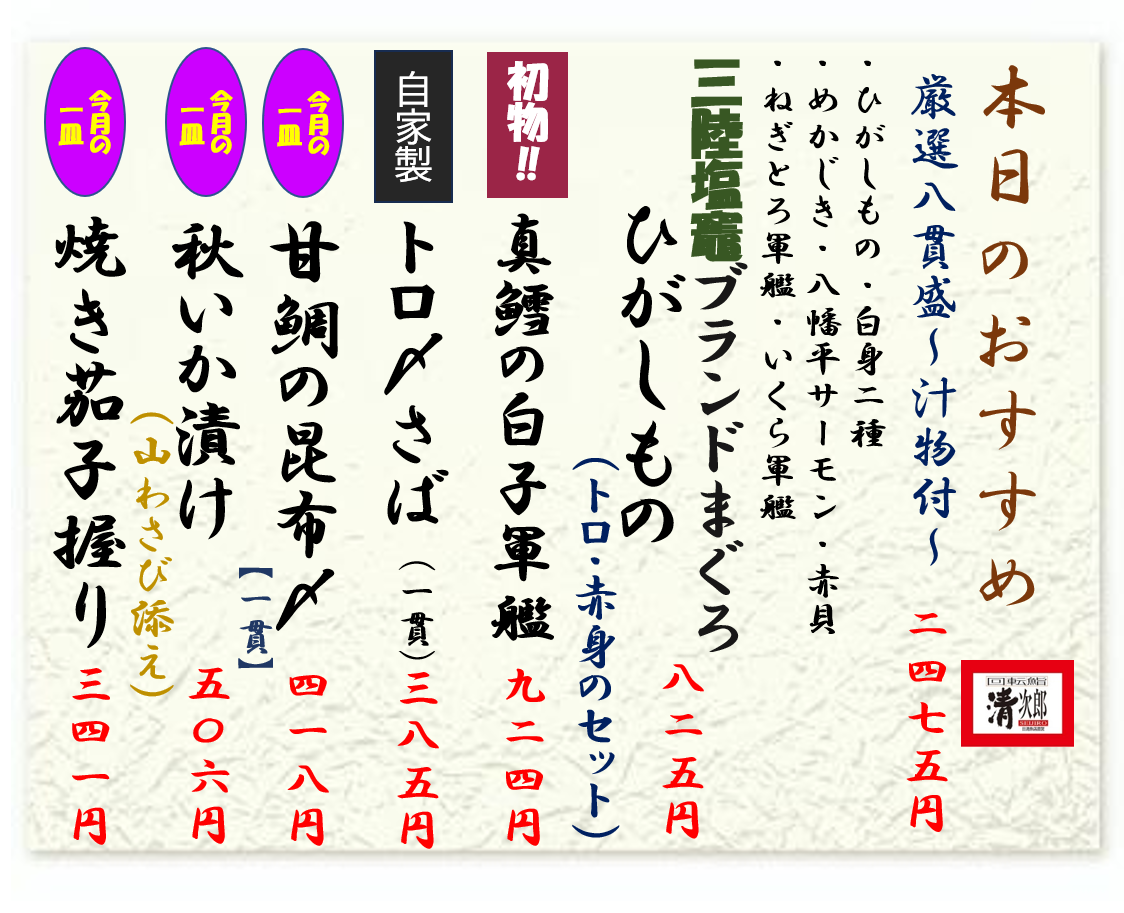 2026年10月2日おすすめ