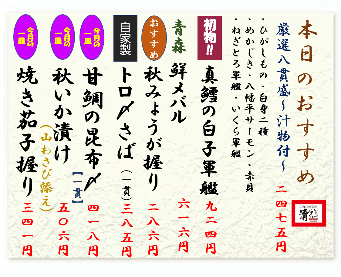 2026.10.3本日のおすすめ