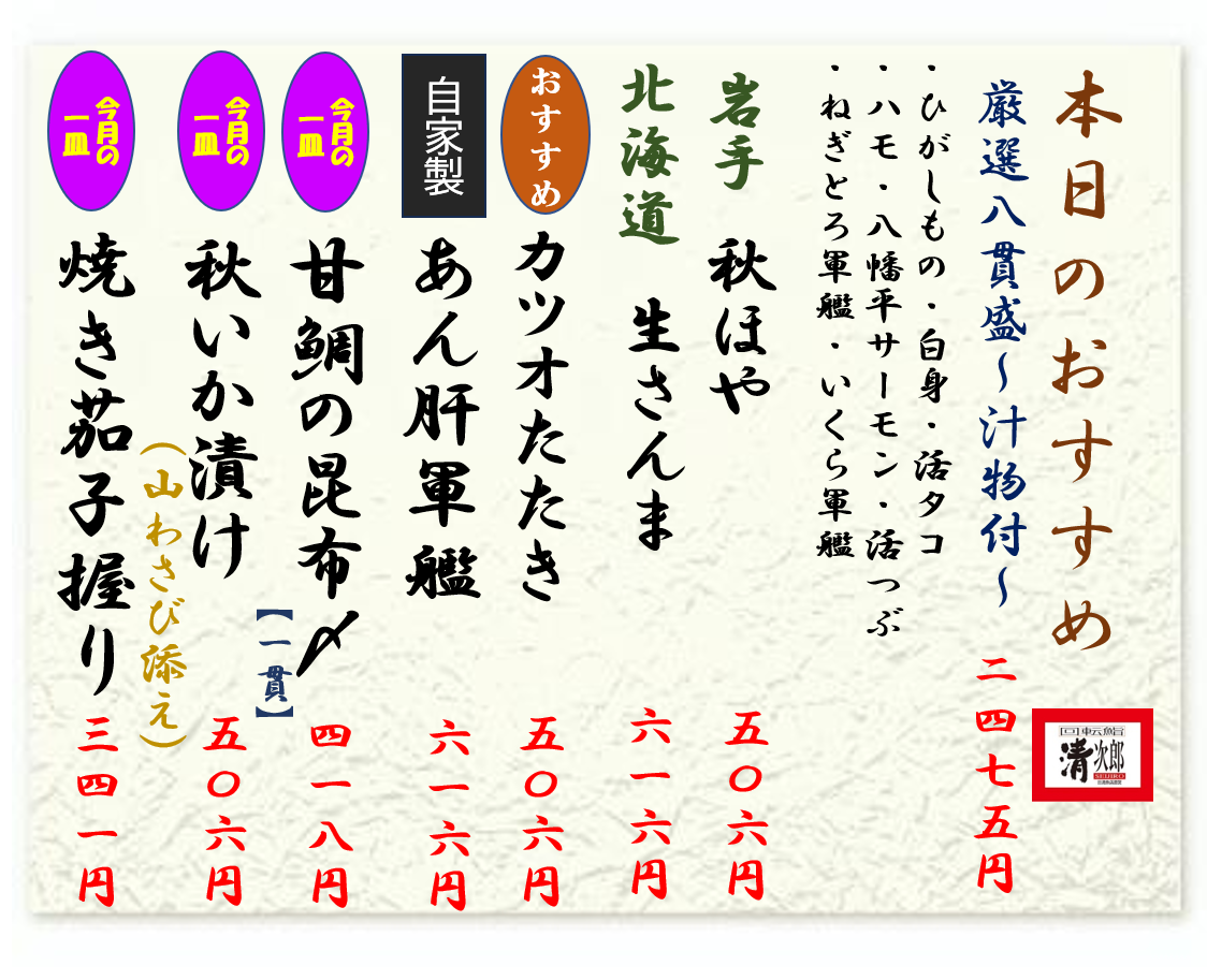 2026.10.04本日のおすすめ