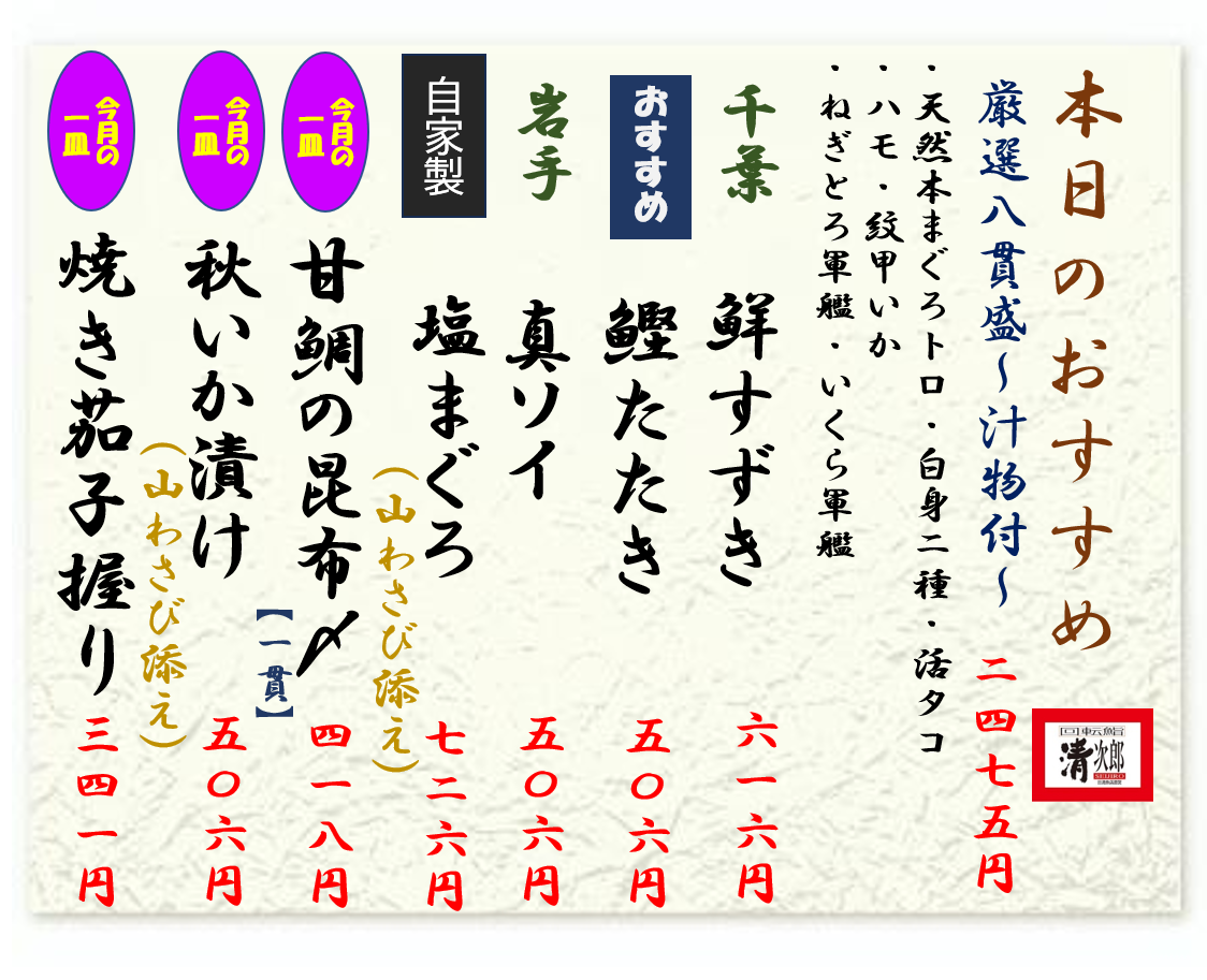 2026.10.6本日のおすすめ