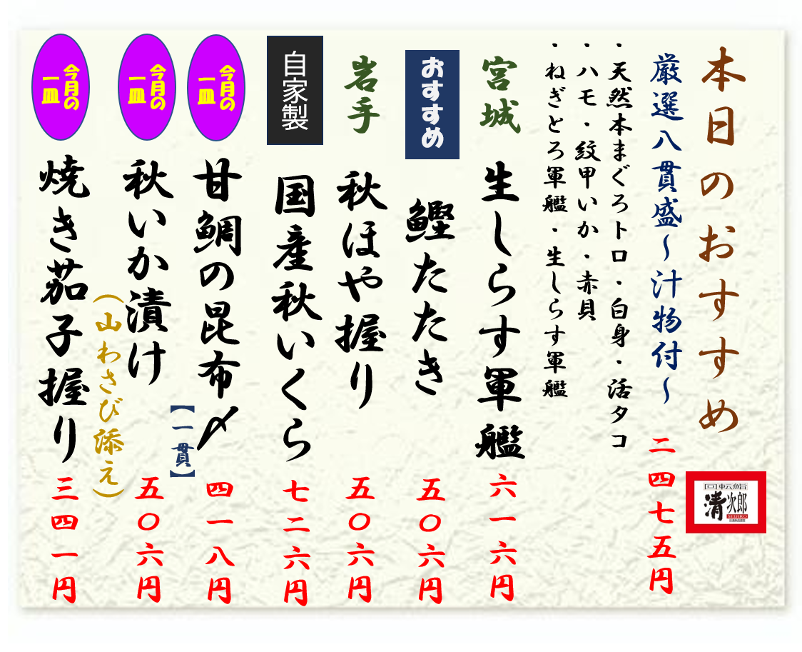 2026.10.07本日のおすすめ