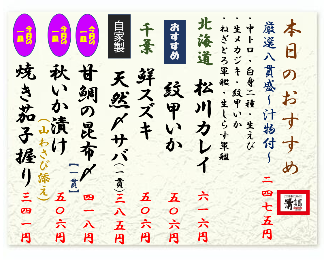 2026.10.8本日のおすすめ