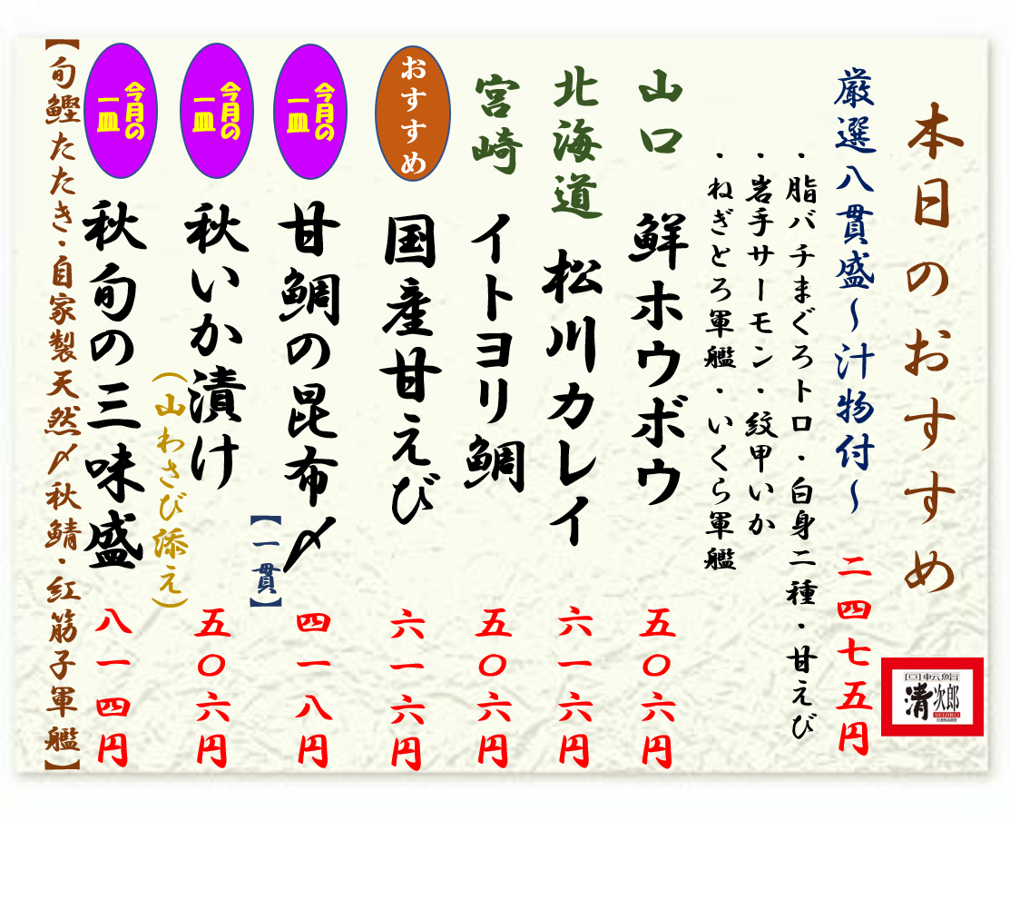 2026.10.11本日のおすすめ