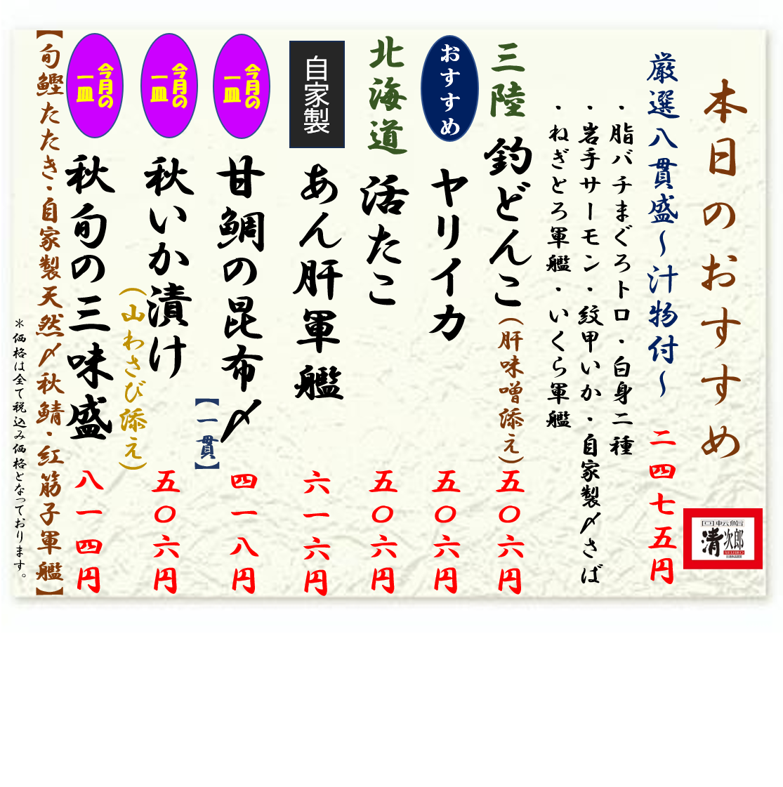 2026.10.13本日のおすすめ