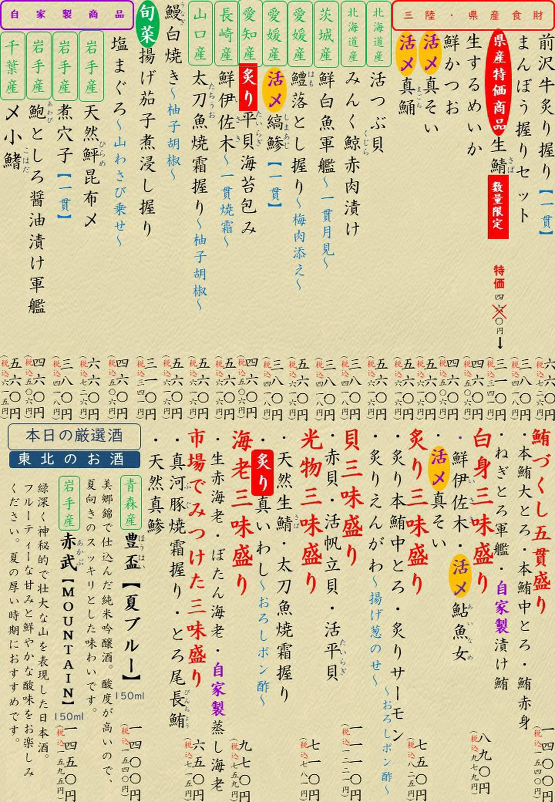 ８月４日本日のおすすめメニューです。本日は「県産生サバ」の握りを『本日特別価格』で数量限定でご提供します！