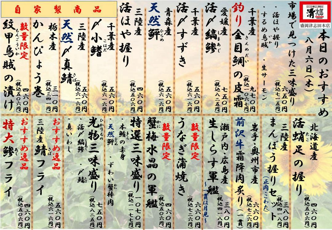8月5日本日のおすすめ